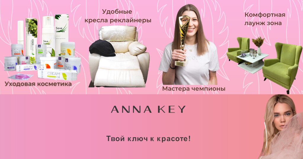 Eyebrow and eyelash salon Anna Key, Moscow, photo