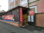 Konveks (8 Marta Street, 63), metal items repair