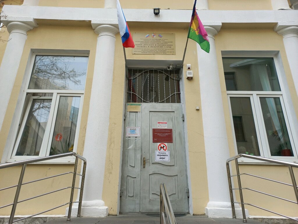 Travel club Mbou Dod Tsentr detskogo i yunosheskogo turizma i ekskursy, Sochi, photo