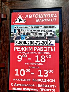 Фото 7 автошколы «Вариант»