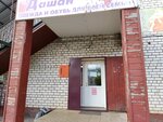 Дашан (Radishcheva Street, 21) ، متجر ملابس