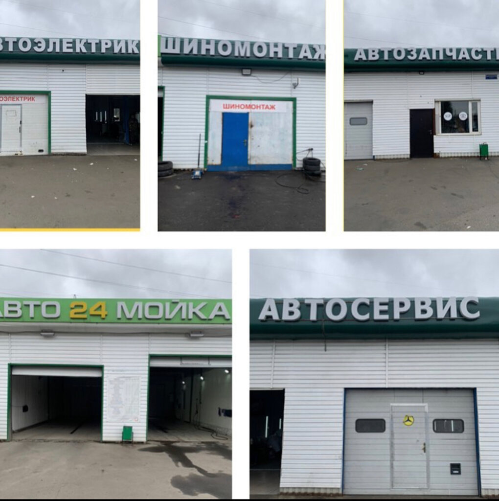 Car service, auto repair Шиномонтаж, Kotelniki, photo