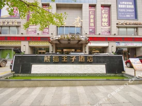 Фото Panda Prince Hotel Suining Branch