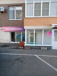 Wildberries (Krupskoy Lane, 29к2) ، نقطة تسليم