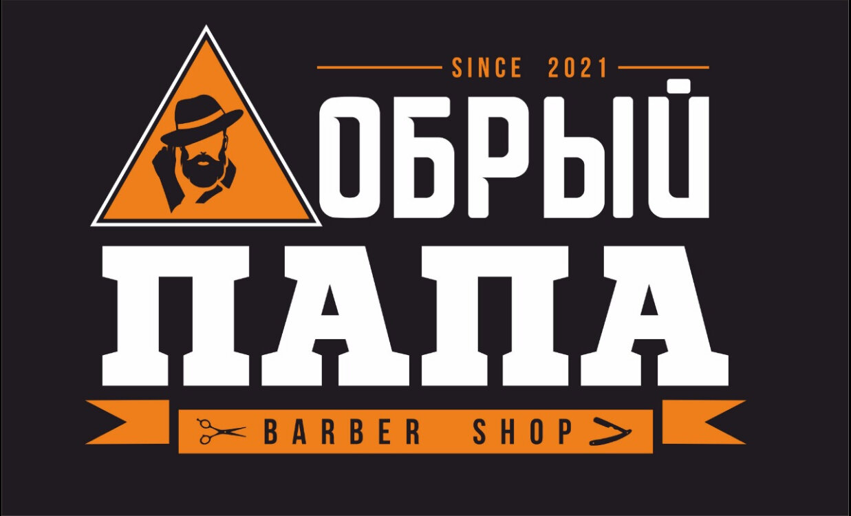 Добрый Папа