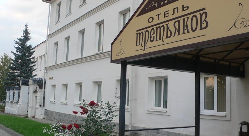 Фото Третьяков