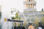 Правое полушарие Интроверта (Владимирский просп., 17), культурный центр в Санкт‑Петербурге