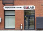 2lab (Svobody Square, 4) tibbiy laboratoriya