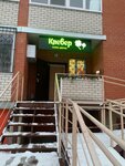 Клевер (Kommunisticheskaya Street, 49), flower shop