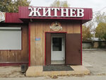 Житнев (selo Troitskoye, 48/2), beer shop