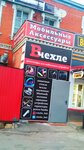 Vchehle (Kommunisticheskaya ulitsa, 24), items for mobile phones