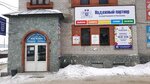 Профи сервис плюс (Победная ул., 112), системы безопасности и охраны в Барнауле