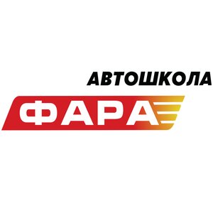 Логотип автошколы «Фара»