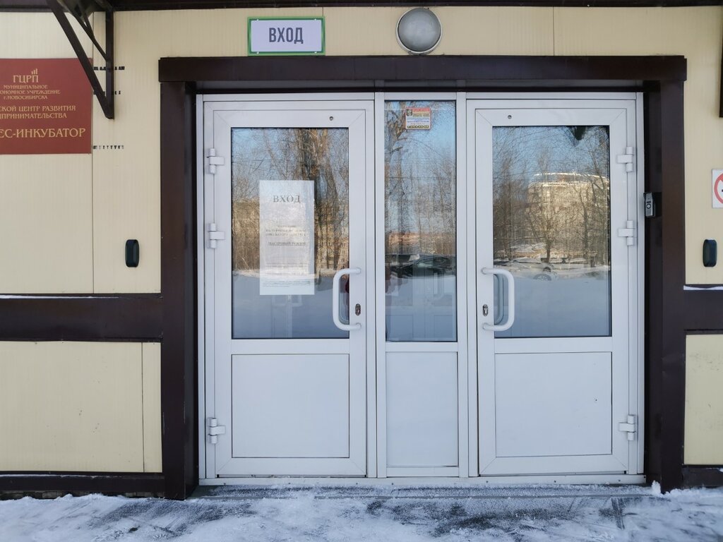 حاضنات تجارية МАУ Городской центр Развития Предпринимательства ، نوفوسيبيرسك، صورة