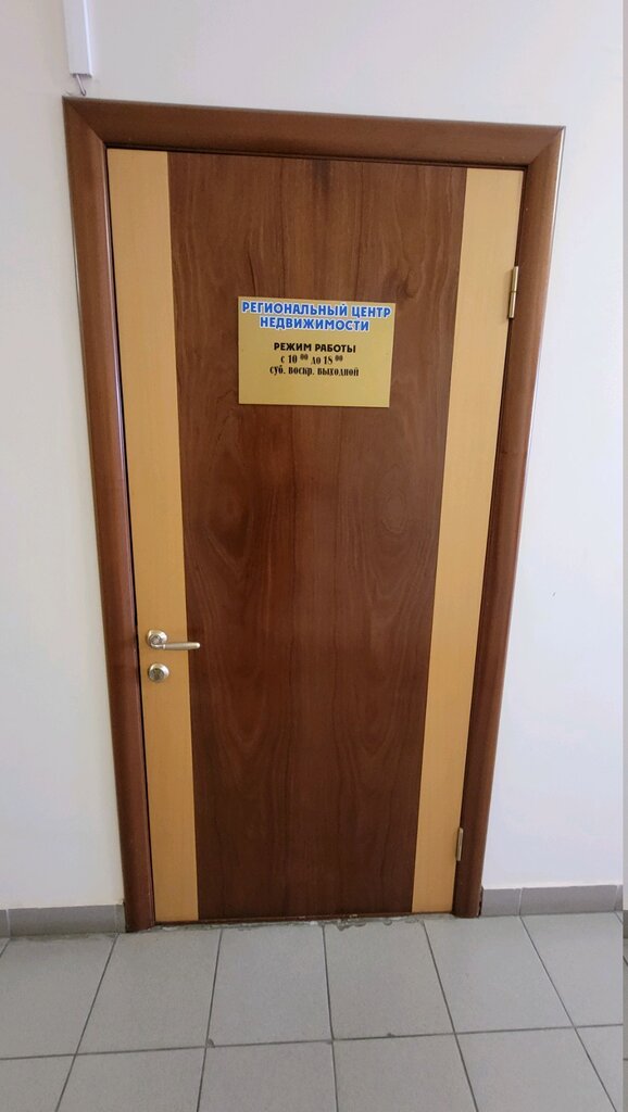 Real estate agency Regionalny tsentr nedvizhimosti, Vladimir, photo