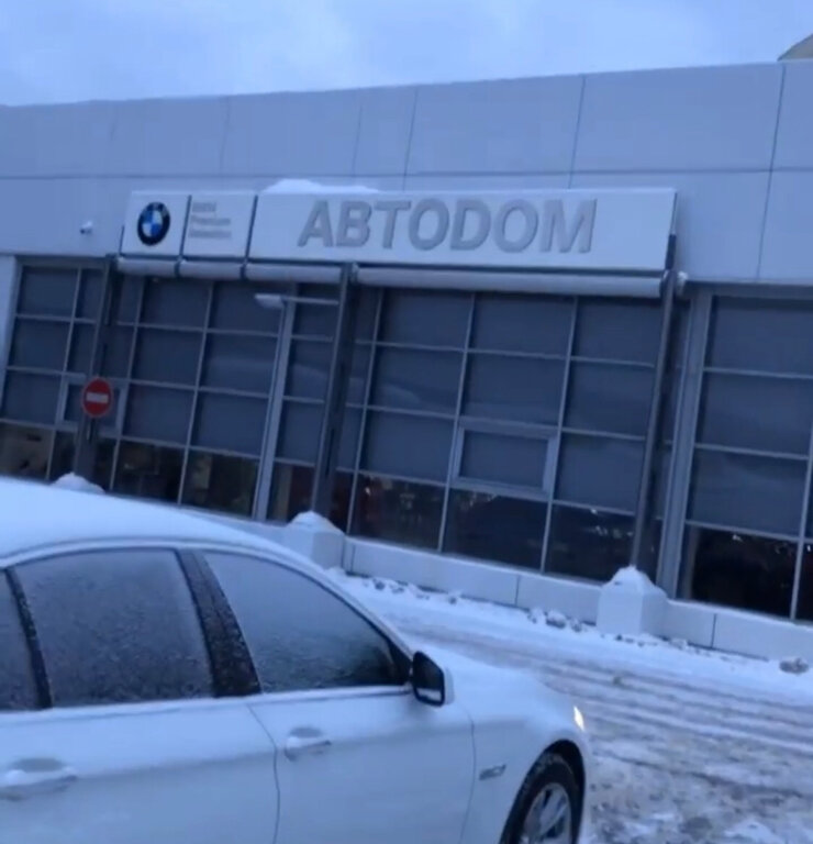 Автодом официальный дилер bmw