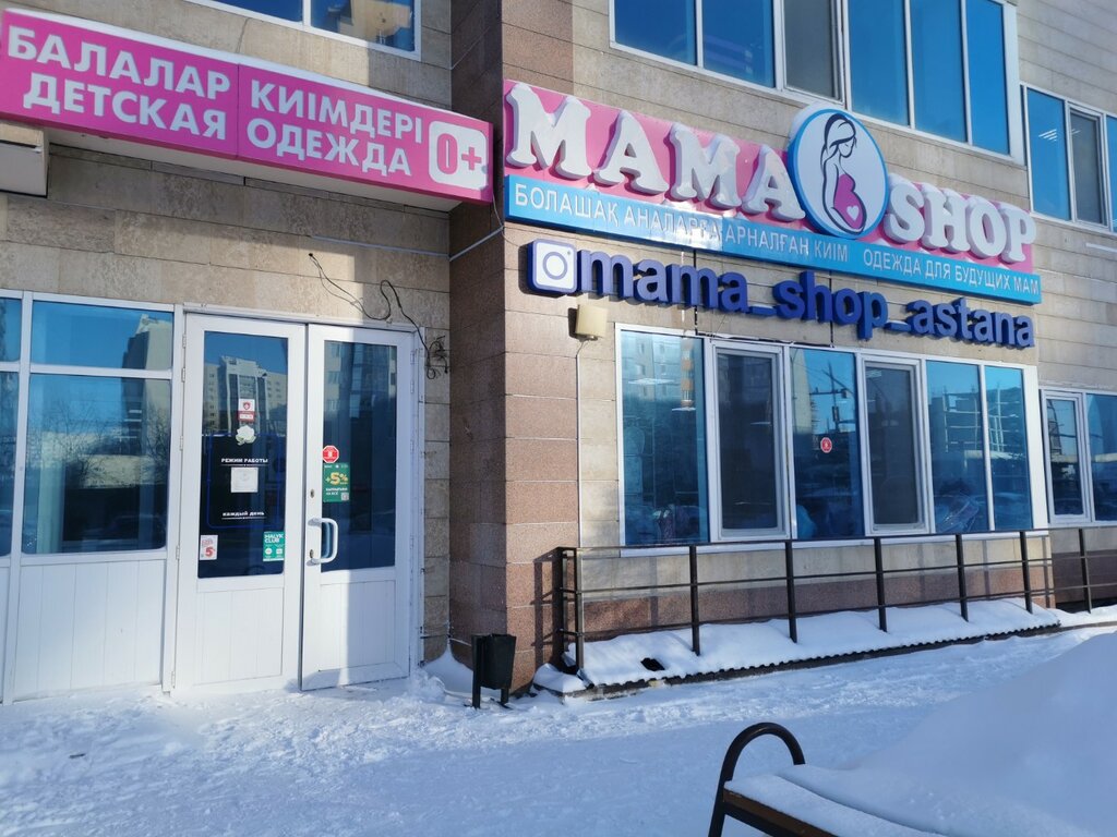 Магазин для будущих мам Mama shop, Астана, фото