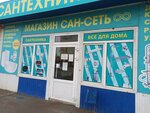 Сан-сеть (Astrakhan, Rybinskaya Street) ، متجر بيع أدوات معدنية