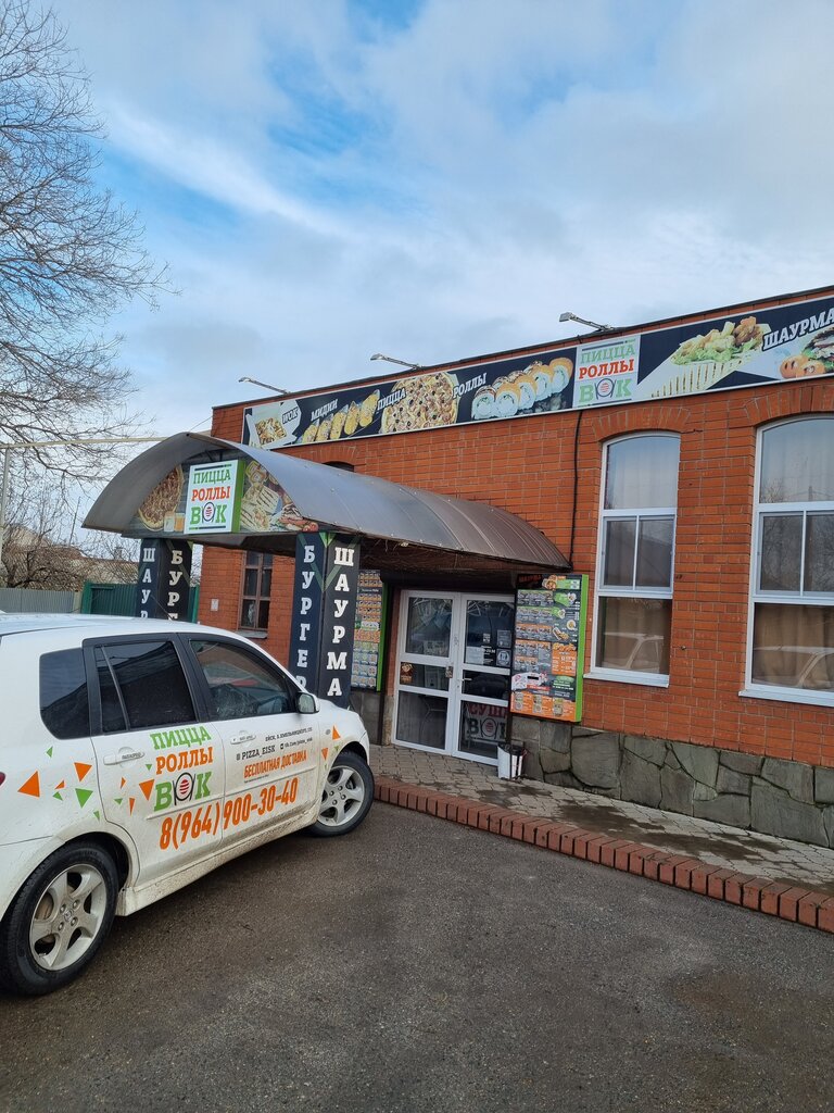 Доставка еды и обедов ПиццаРоллыВок, Ейск, фото