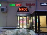 Chaykhana Yasrib khalyal (Yuzhnoportovaya Street, 16), butcher shop