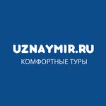 Узнай Мир, турагентство в Томске