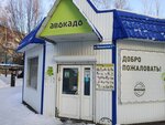 Avokado (Meditsinskaya Street, 2А), tienda de productos