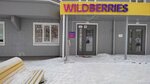 Wildberries (prospekt Anatoliya Deriglazova, 109), punto de entrega