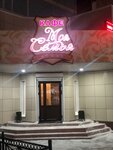 Моя семья (rayon Severnaya Zhilaya Chast, mikrorayon Sovetskiy, 2к2), cafetería