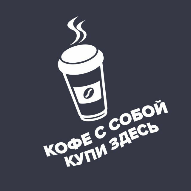 Реклама кофе с собой картинки