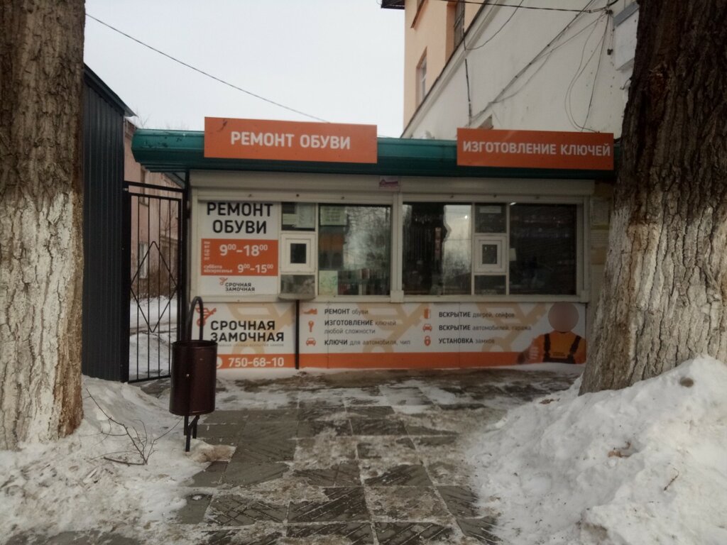 Reparación de zapatos Masterskaya po remontu obuvi i izgotovleniyu klyuchey, , foto