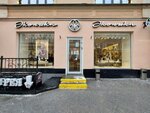 Ekonika (Rozhdestvenka Street, 5/7с1), shoe store