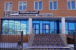 Центр опережающей профессиональной подготовки (ул. Крупской, 13), дополнительное образование в Якутске