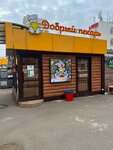 Добрый Пекарь (mikrorayon Yubileyny, bulvar Klary Luchko, 4), bakery