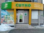 Ситно (ulitsa Soni Krivoy, 51), grocery