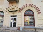 Гастрономия (ул. Суворова, 29, Севастополь), магазин продуктов в Севастополе