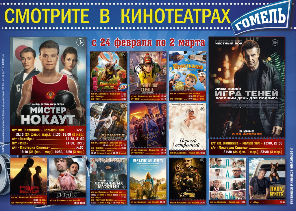 Калина кинотеатр гомель