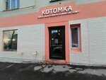 Kotomka Zerowaste (Maly Kazyonny Lane, 16с1/14), perfume and cosmetics shop