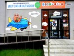 Baby-club (Dzerzhinskogo street, 84), children's developmental center