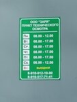ООО Заря (Maklinskiy tupik, 12), punto de inspección