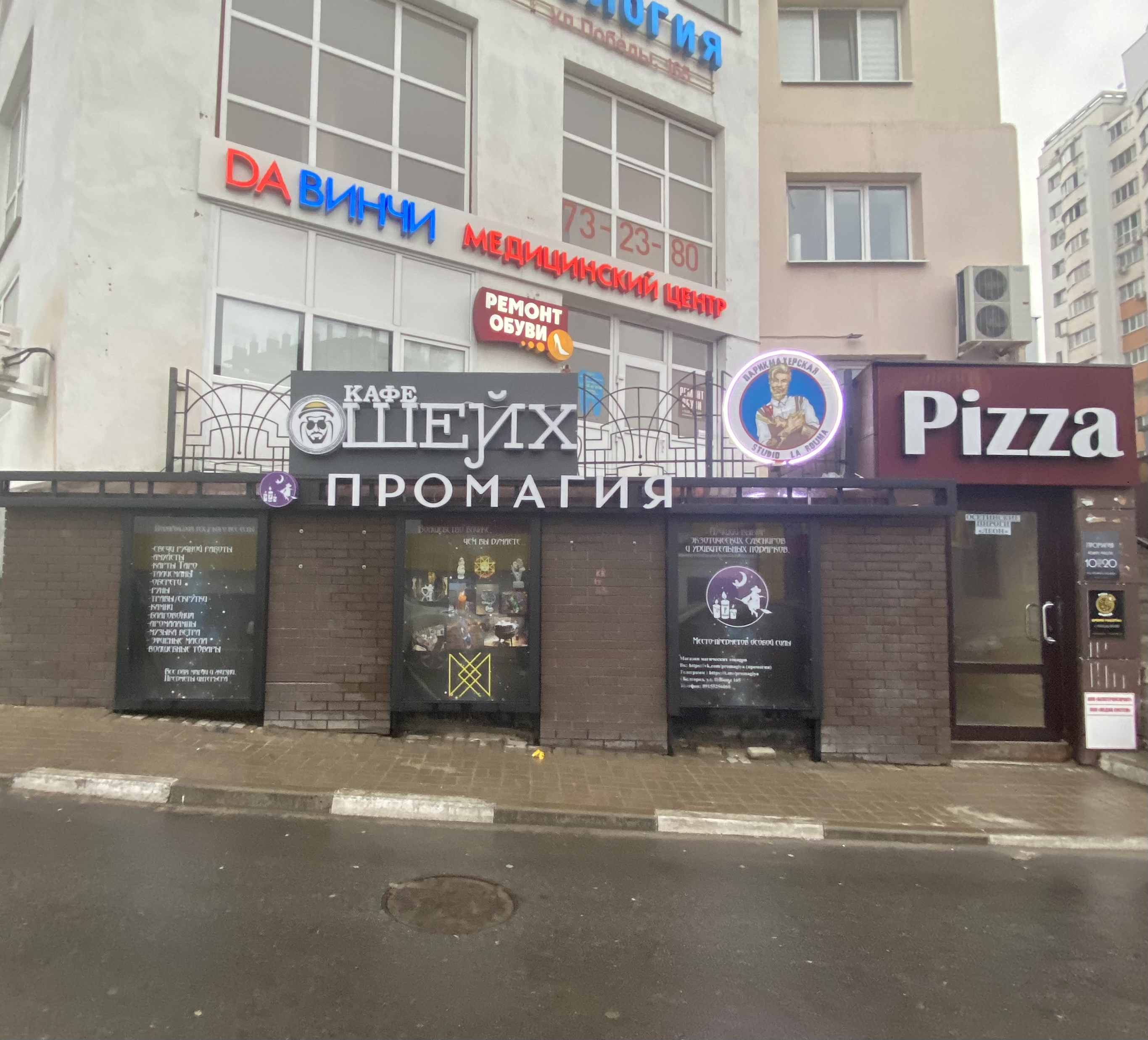 Панорама: Продукты, магазин продуктов, Народный бул., 81, Белгород - Яндекс Карт