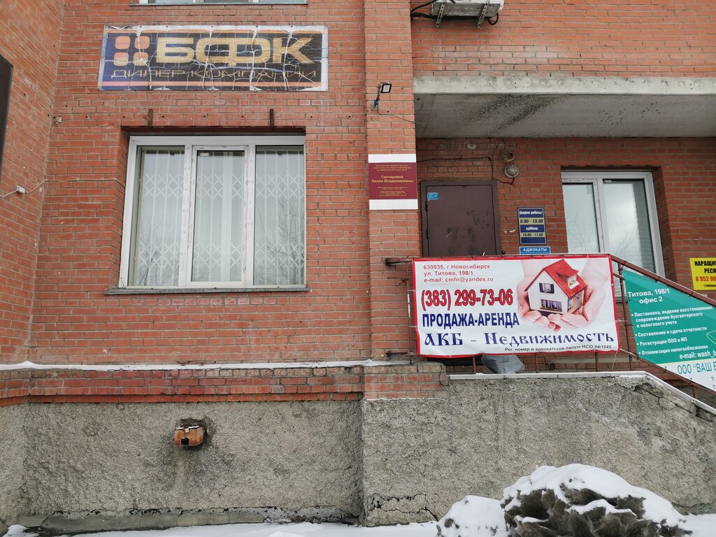 Council of deputies Общественная приемная депутата Гончаровой Л. В., Novosibirsk, photo