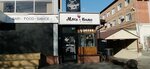 Мясо и вино (Uchebnaya Street, 46), cafetería