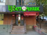 Flower shop (Dostyk Avenue, 296) ، محل زهور