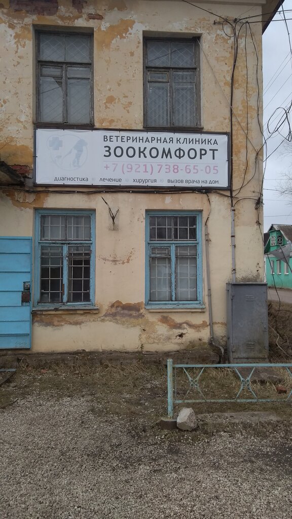 Clínica veterinaria Ветеринарная клиника Зоокомфорт, , foto