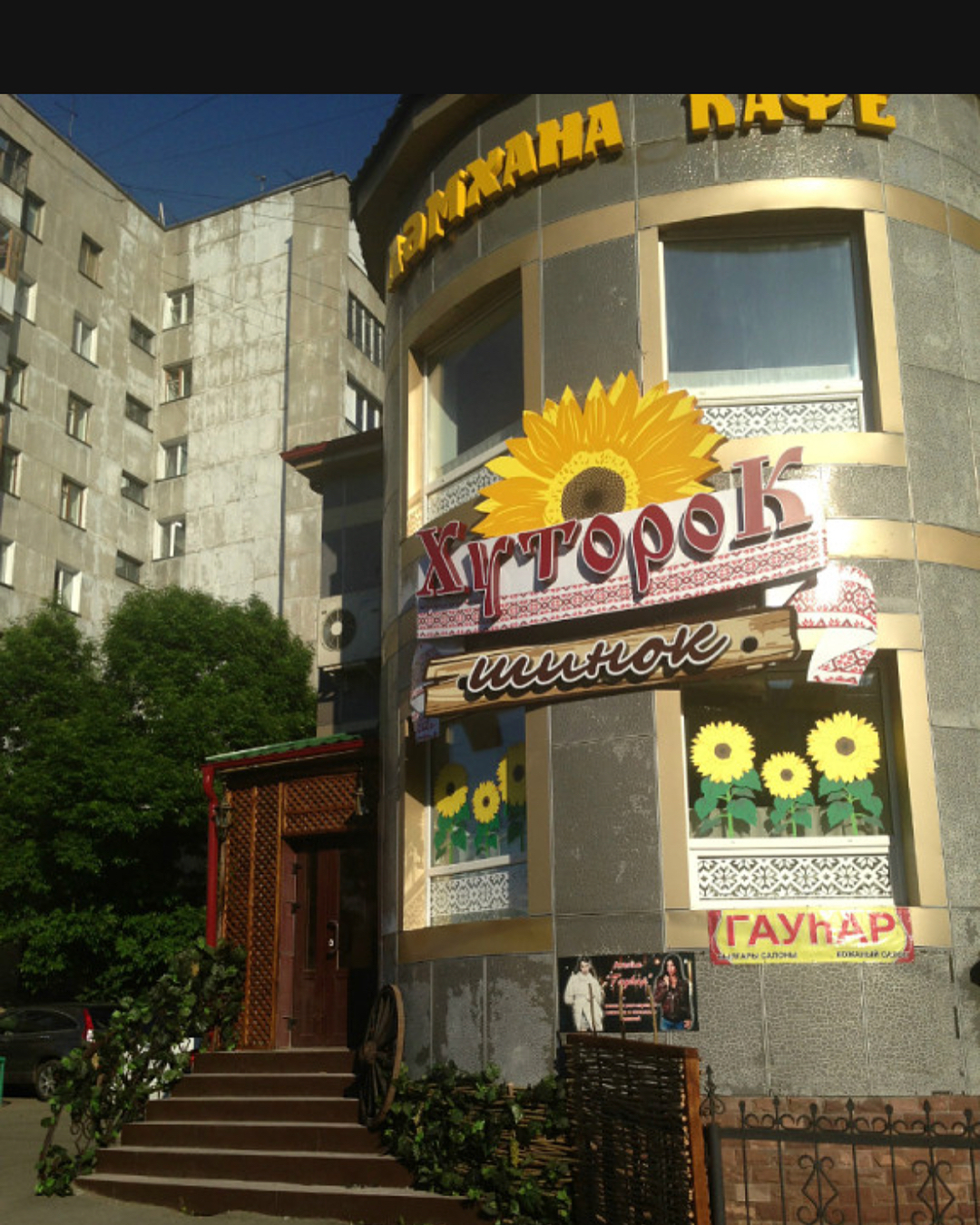 Кафе хуторок димитровград