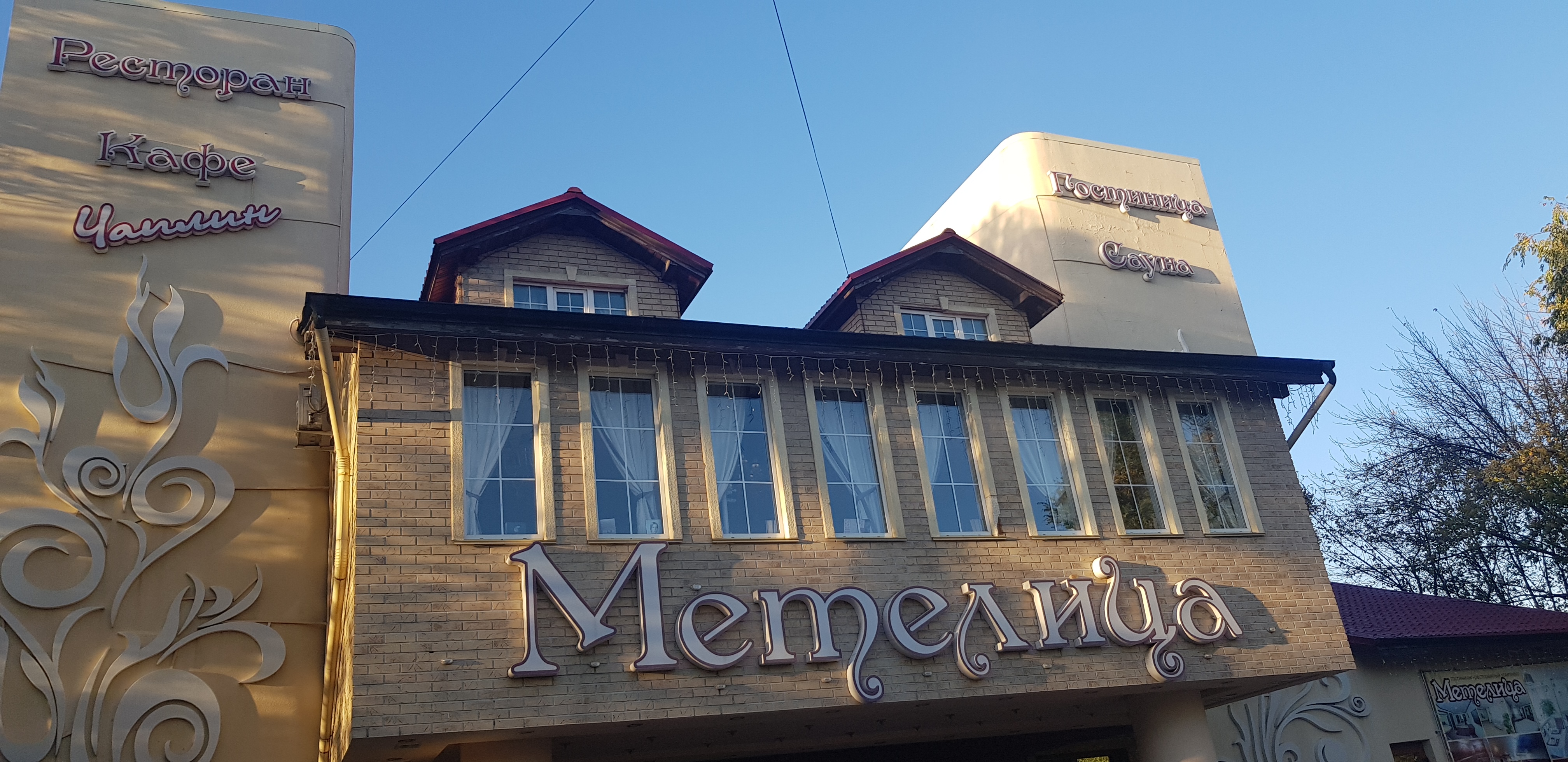 Фото Метелица