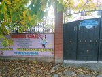 Частный детский сад. Мини-садик (Кечкеметская улица, 58), kindergarten, nursery
