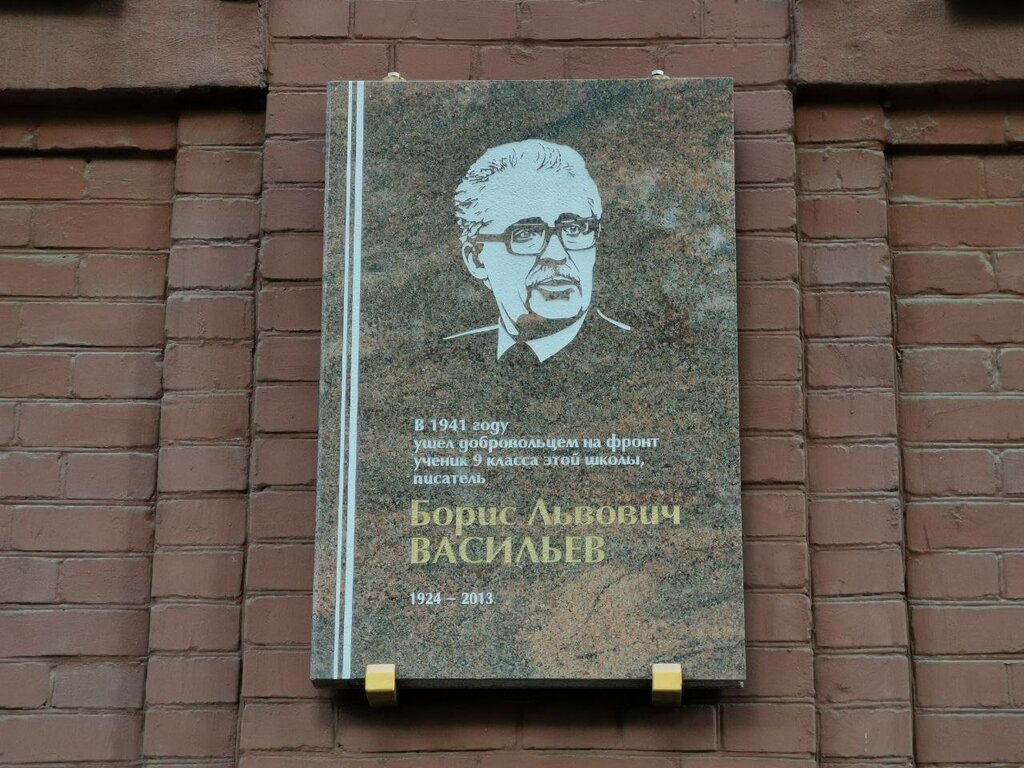 Мемориальная доска, закладной камень Писателю Борису Львовичу Васильеву, Воронеж, фото