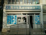 ВетАптека (ulitsa Dolina Roz, 6), farmacia veterinaria