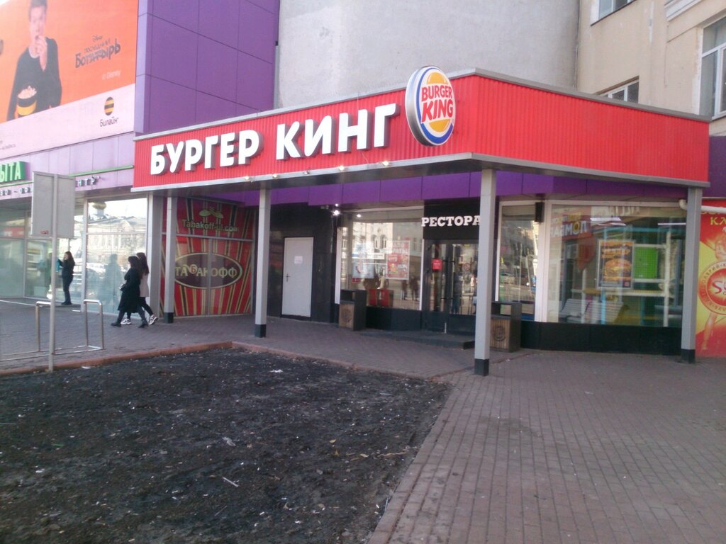 быстрое питание — Бургер Кинг — Ульяновск, фото №2